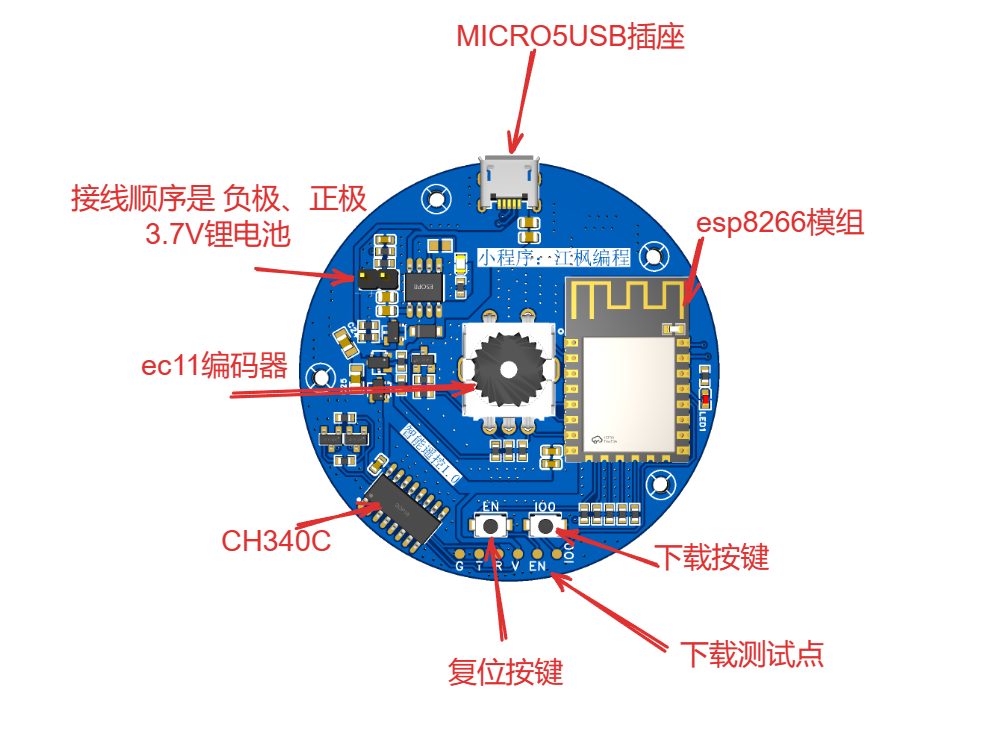 esp8266旋钮无线遥控器硬件项目图1