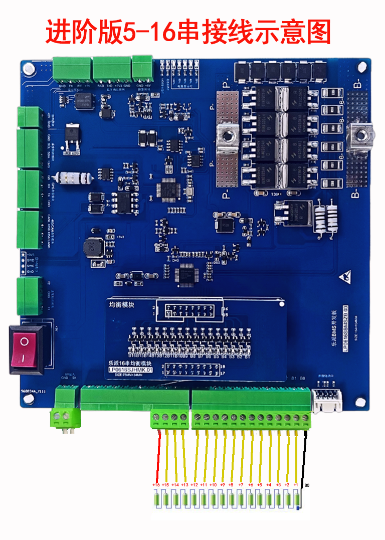 5-16串通用BMS开发板（进阶版）硬件项目图2