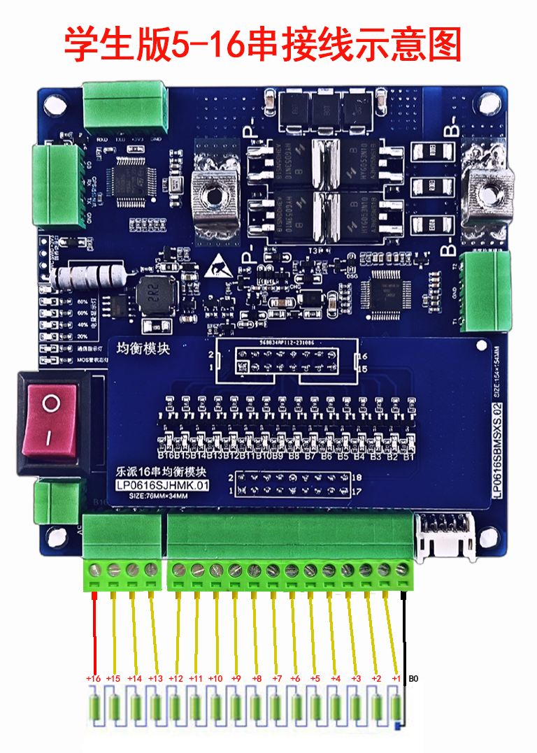 5-16串通用BMS开发板（学生版）硬件项目图2