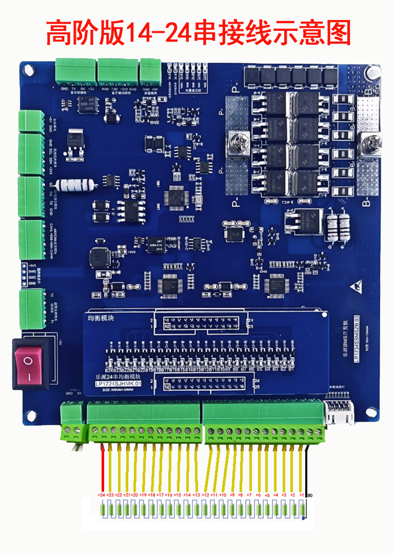 14-24串通用BMS开发板（高阶版）硬件项目图2