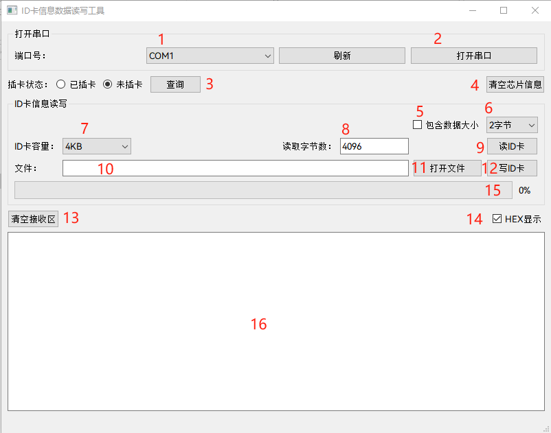 免疫荧光分析仪ID卡信息数据读写工具硬件项目图4