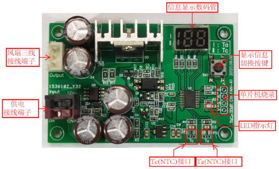 12V逆变系统温差风扇智能控制模块硬件项目图1