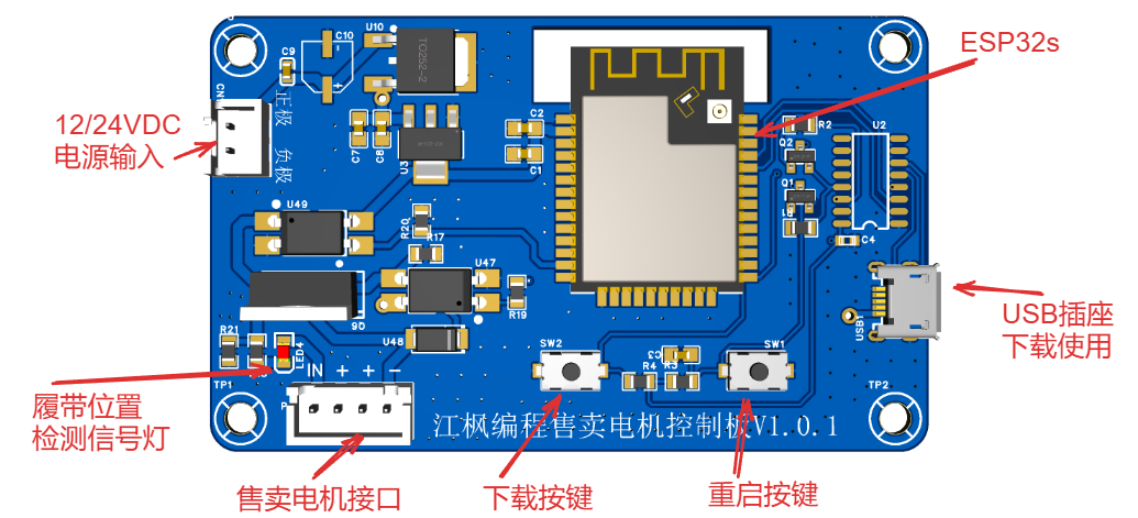 履带式售卖机控制板硬件项目图1