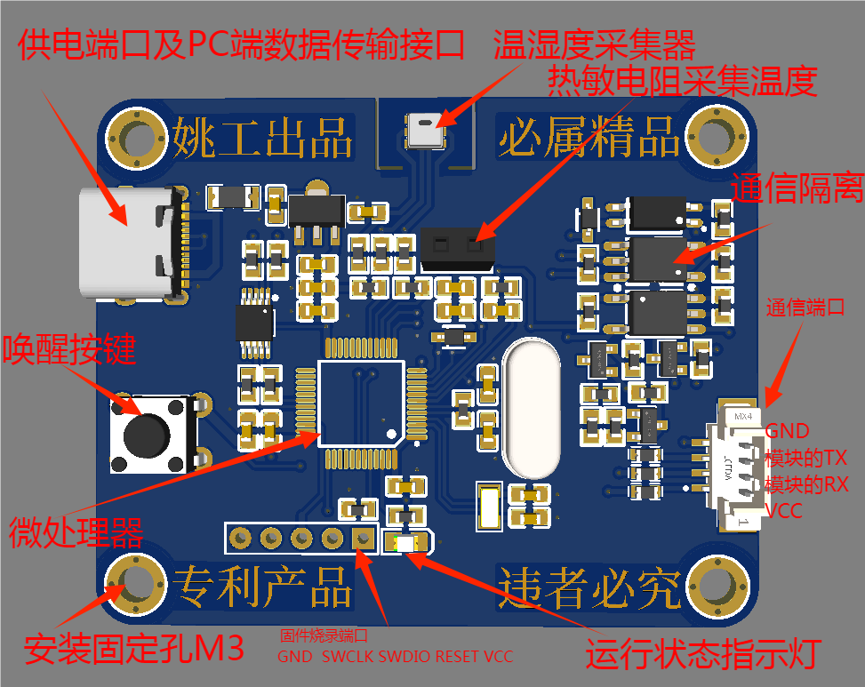 协议数据传输温湿度计硬件项目图1