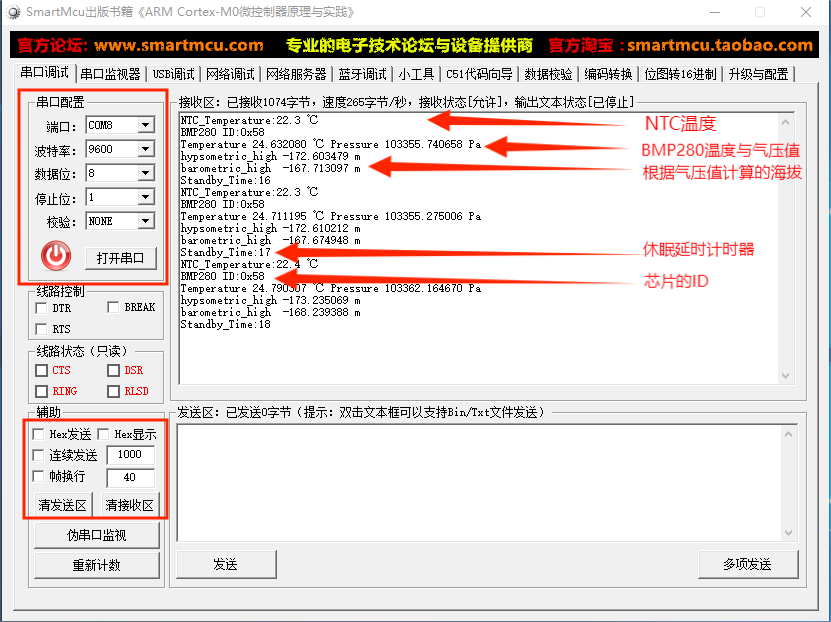 高精度通信协议数据传输大气压强与温度计硬件项目图2