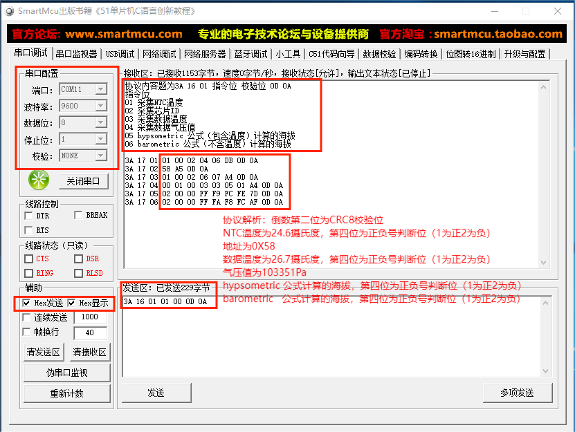 高精度通信协议数据传输大气压强与温度计硬件项目图3