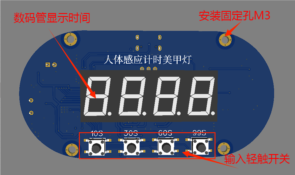 人体感应计时美甲灯硬件项目图1