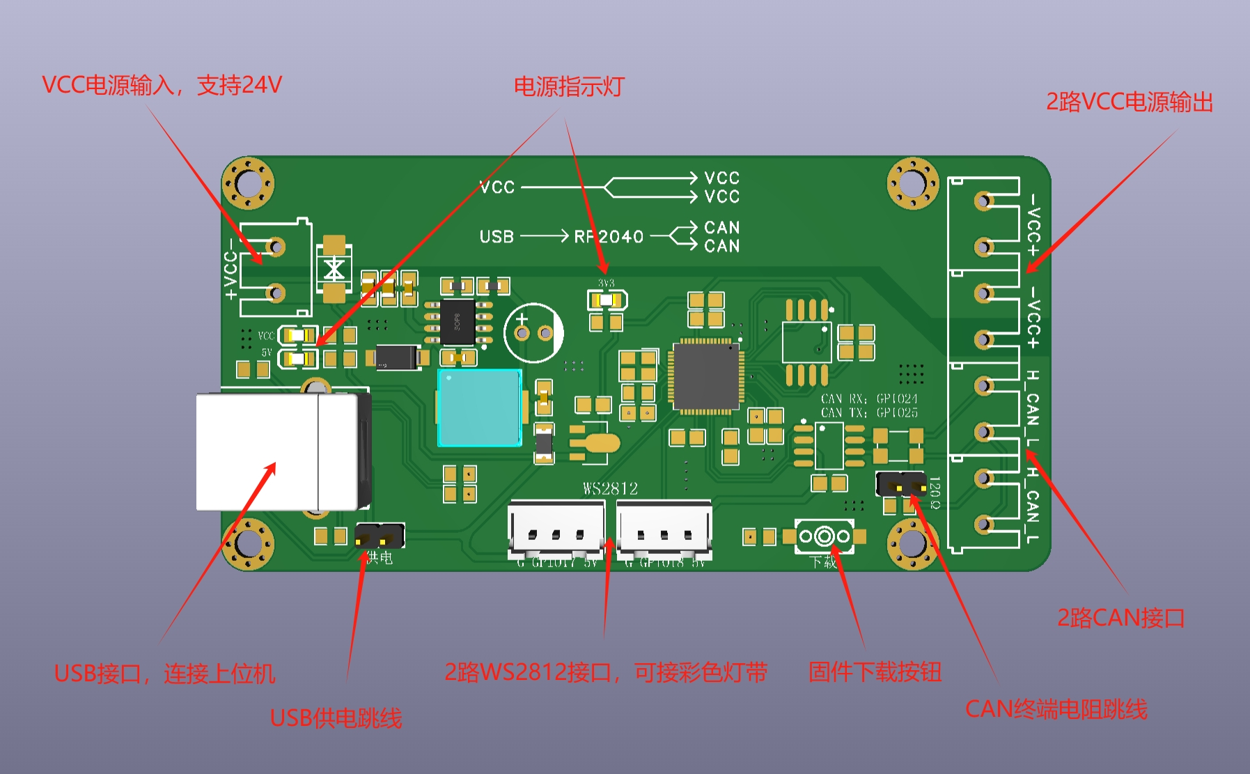 基于RP2040的USB转CAN分配板硬件项目图1