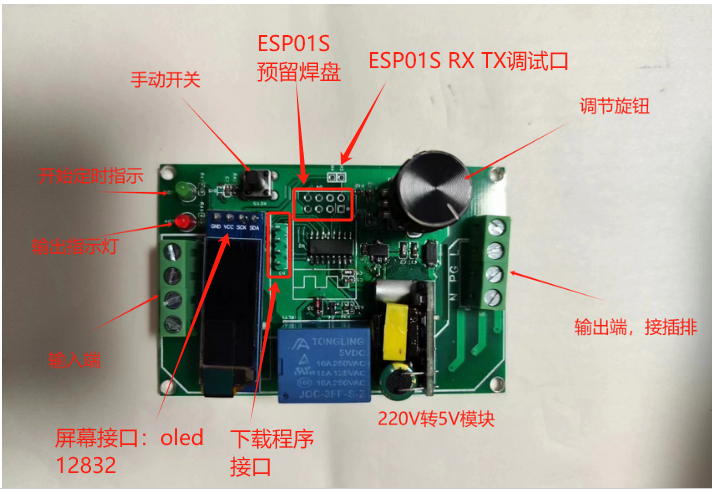 定时断电盒子硬件项目图2