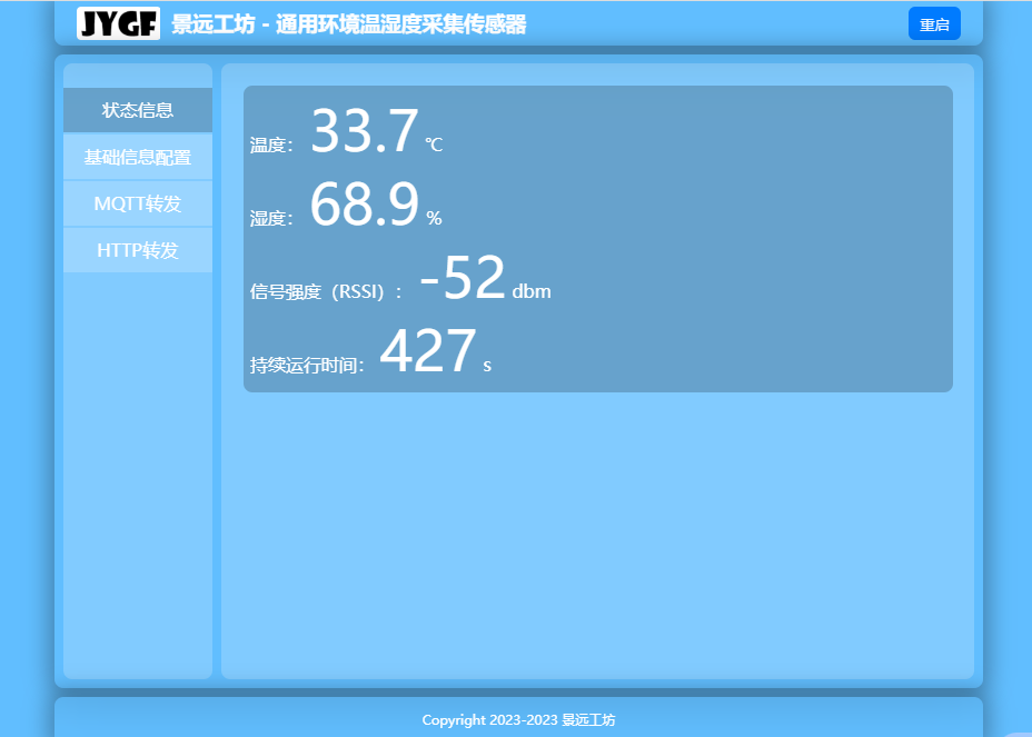 一种支持MQTT/HTTP的温湿度传感器硬件项目图2