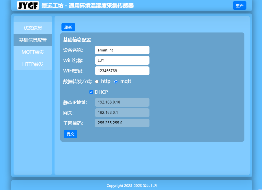 一种支持MQTT/HTTP的温湿度传感器硬件项目图3