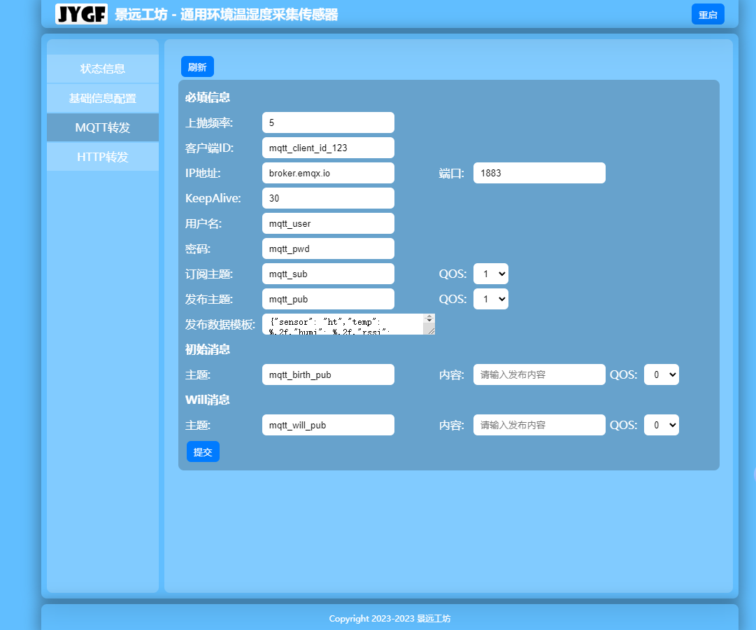 一种支持MQTT/HTTP的温湿度传感器硬件项目图4