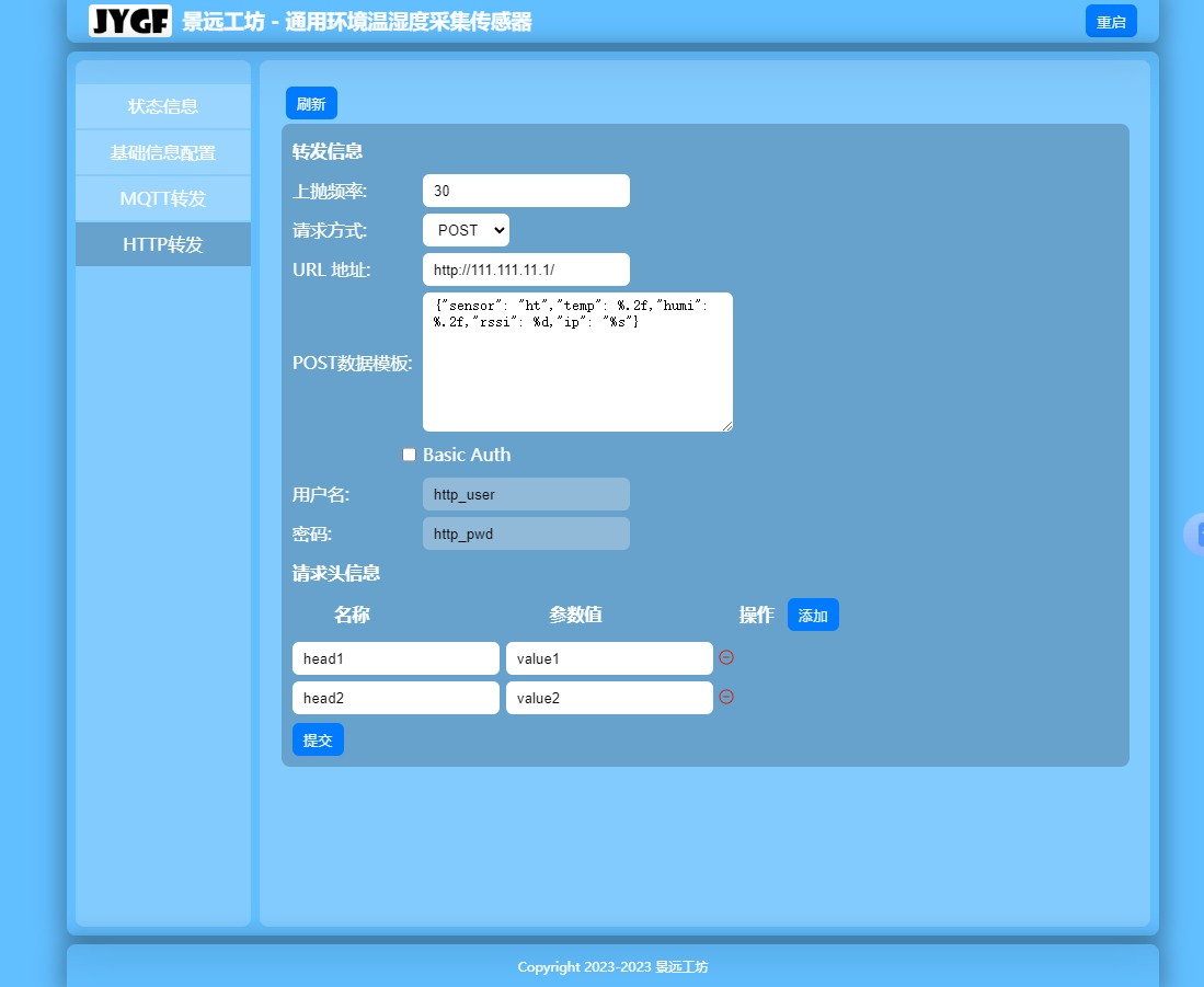 一种支持MQTT/HTTP的温湿度传感器硬件项目图5