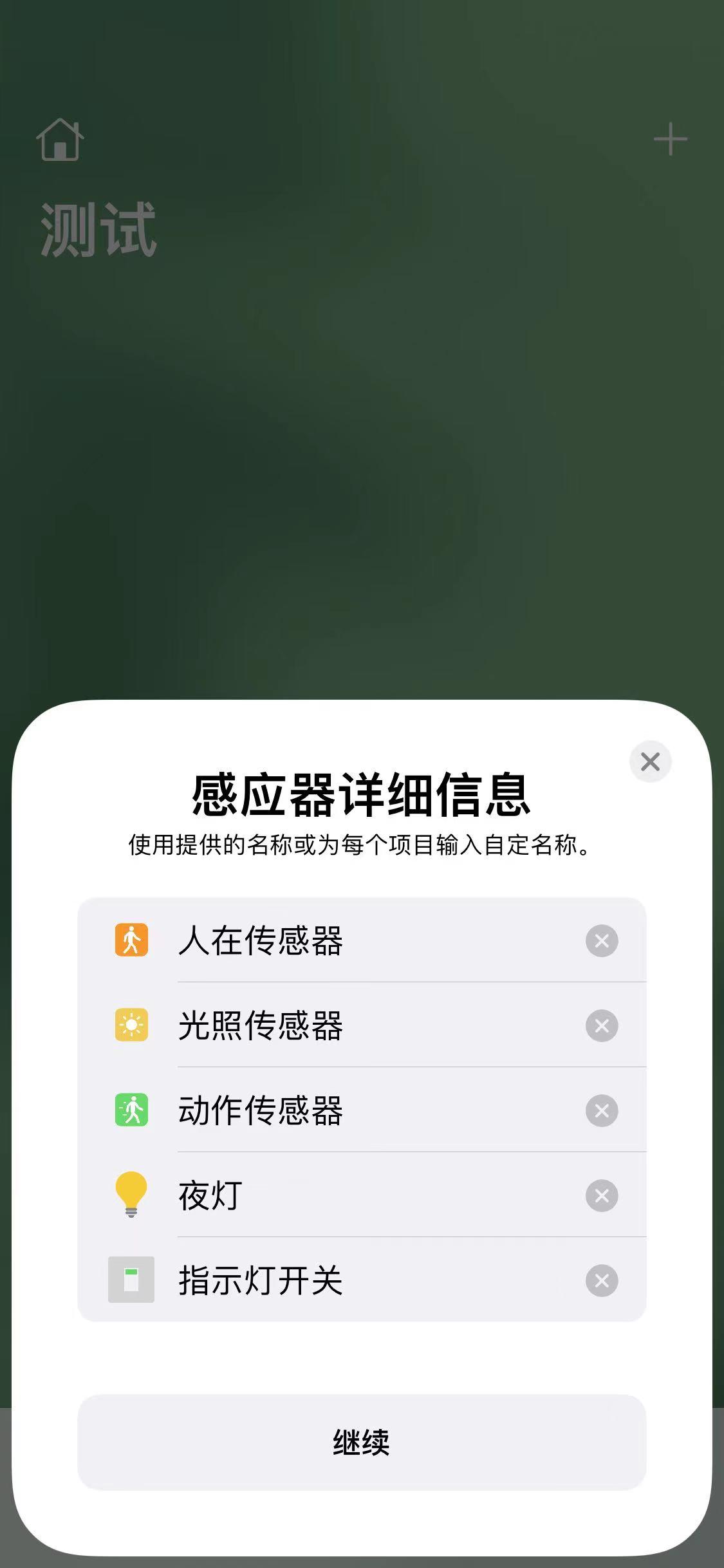 Homekitr人在+运动+光强度传感器硬件项目图7