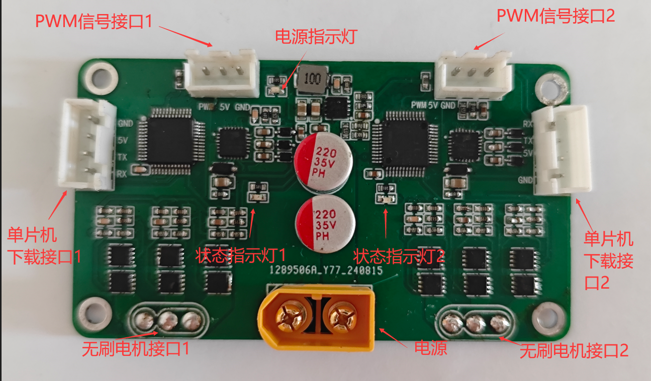 STC32G12大功率双路无刷电调硬件项目图1