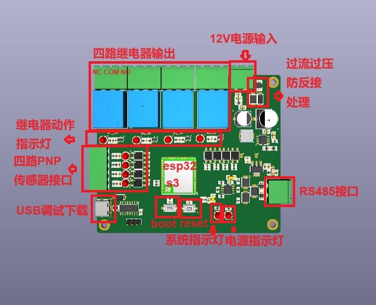 NOW短距离通信四路继电器（一）主控板硬件项目图1