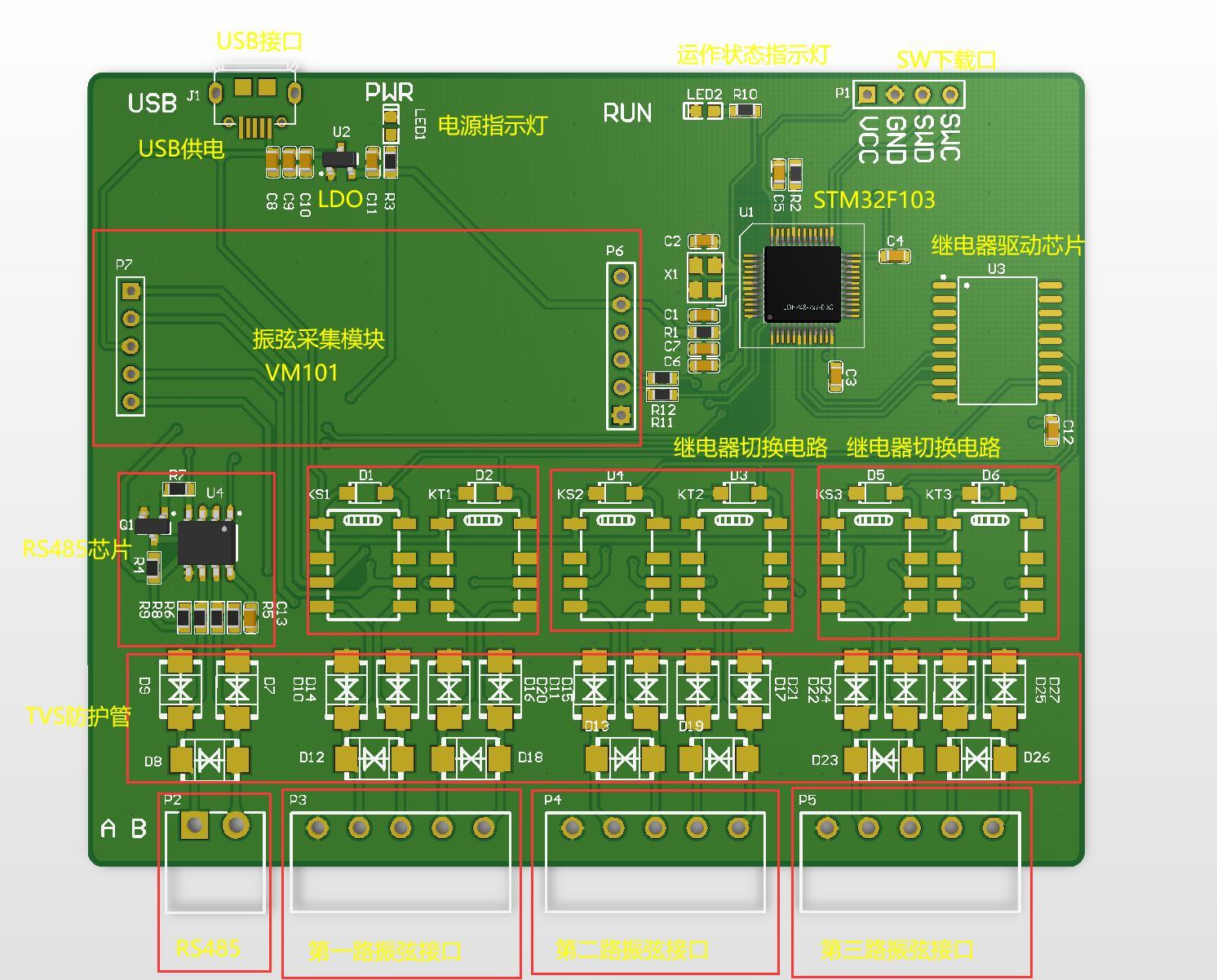 基于stm32设计的多通道振弦采集仪硬件项目图1