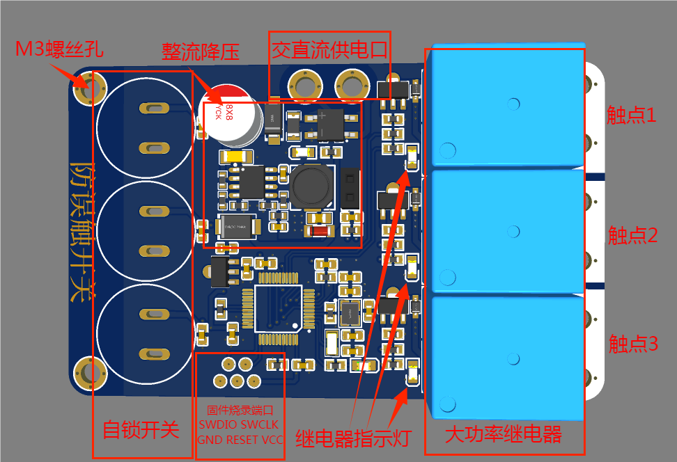 防误触发开关主控板硬件项目图1