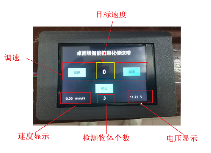 带触控屏幕的小型传送带控制器硬件项目图5