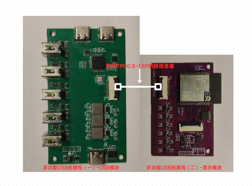 带屏幕控USB拓展坞（二）显示模块硬件项目图2