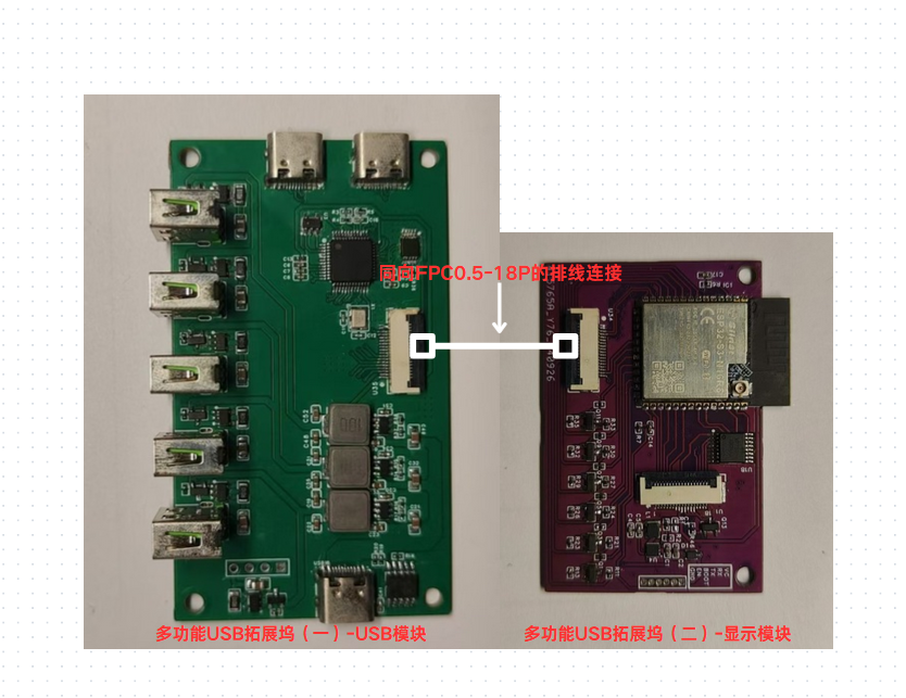 带屏幕控USB拓展坞（一）USB模块硬件项目图2