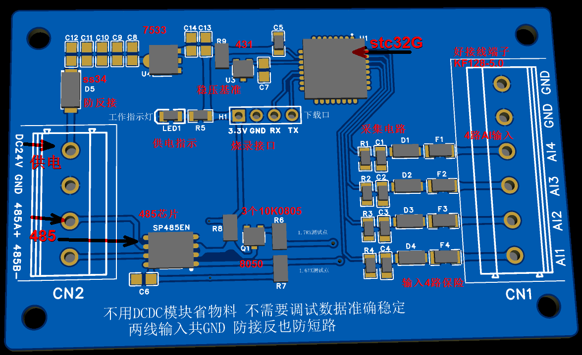 STC32g做4路模拟量采集转485输出硬件项目图1