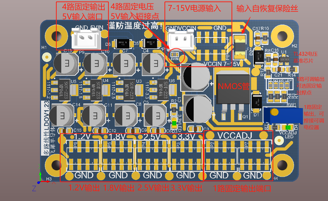 3A铝基板TL432电压基准+4路LDO硬件项目图1