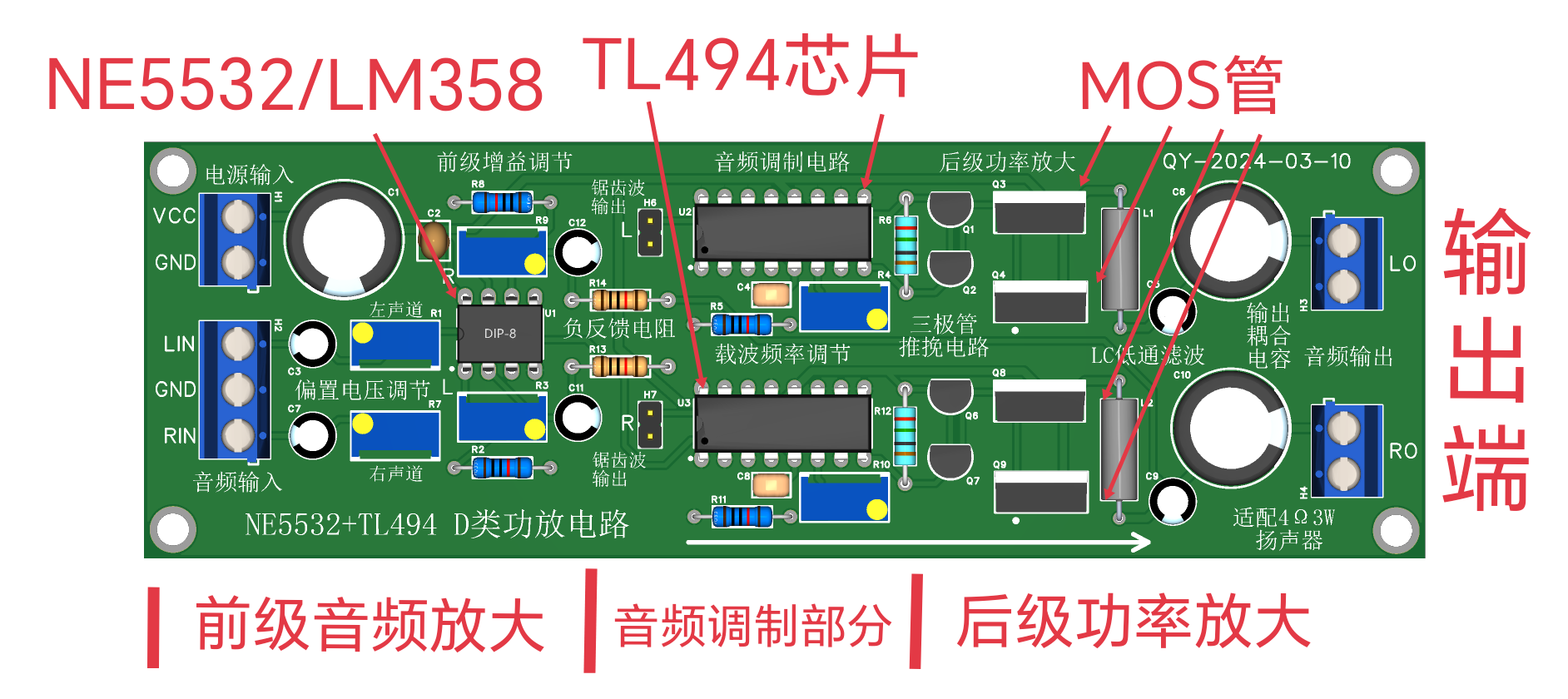 TL494 简易D类功放电路硬件项目图1