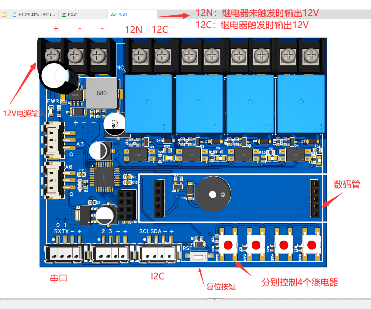 串口继电器（一）继电器板硬件项目图1