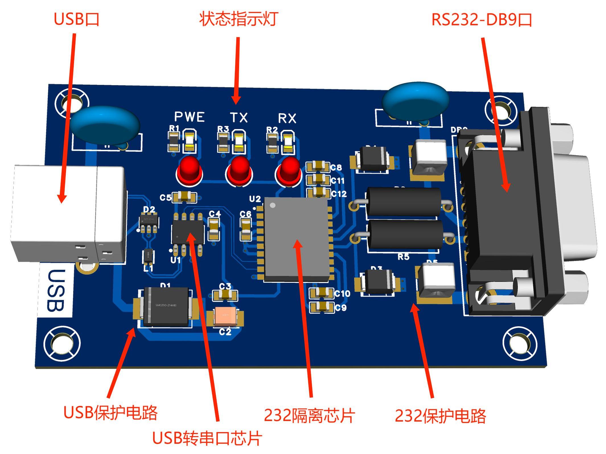 带防雷功能的隔离型USB转RS232模块硬件项目图2