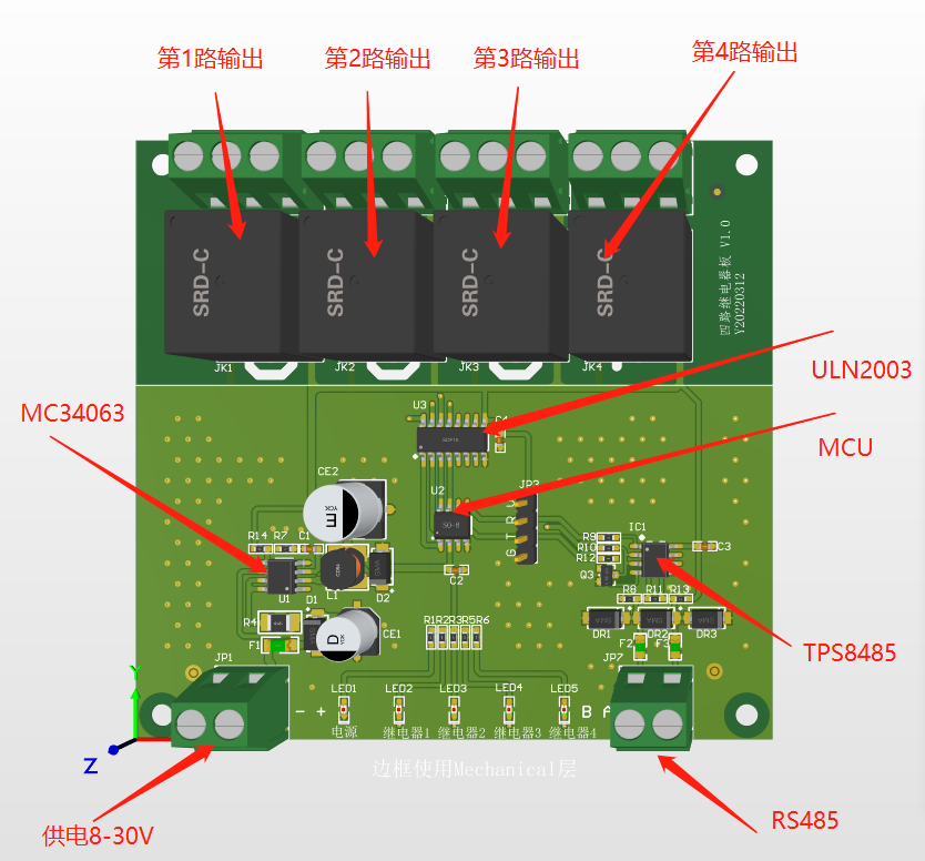 MODBUS远程RS485控制4路继电器硬件项目图1