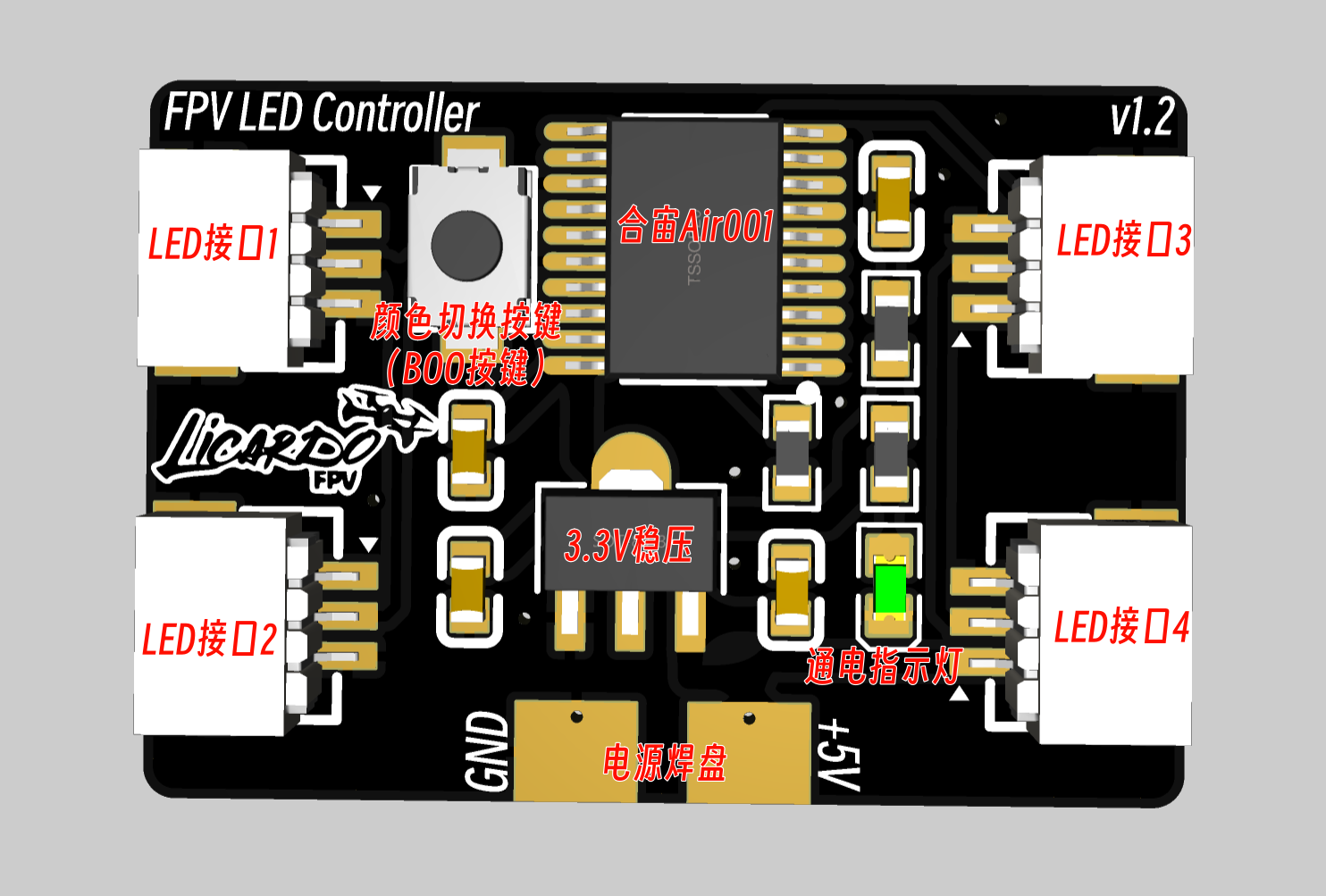 FPV穿越机LED控制板硬件项目图1