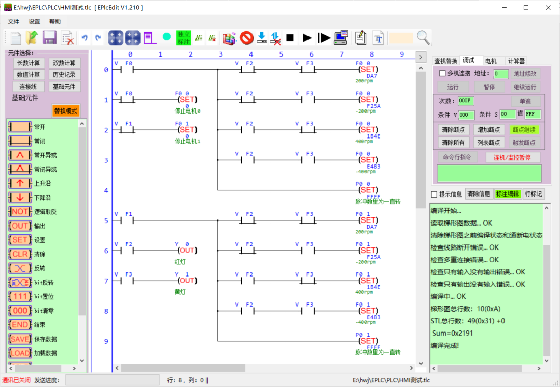 EPLC简易可编程逻辑控制器硬件项目图8