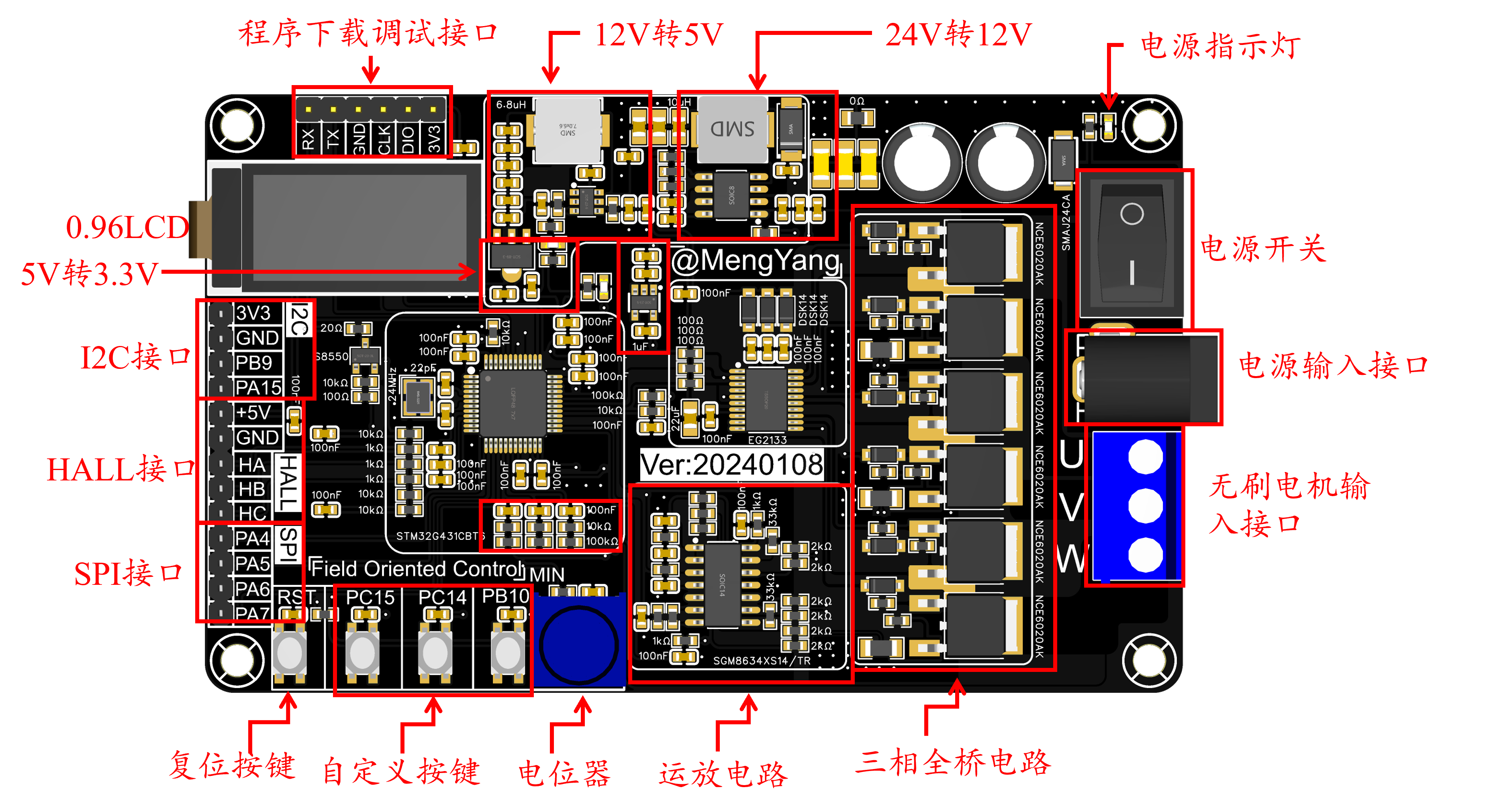 STM32G431无刷电机FOC驱动器硬件项目图12
